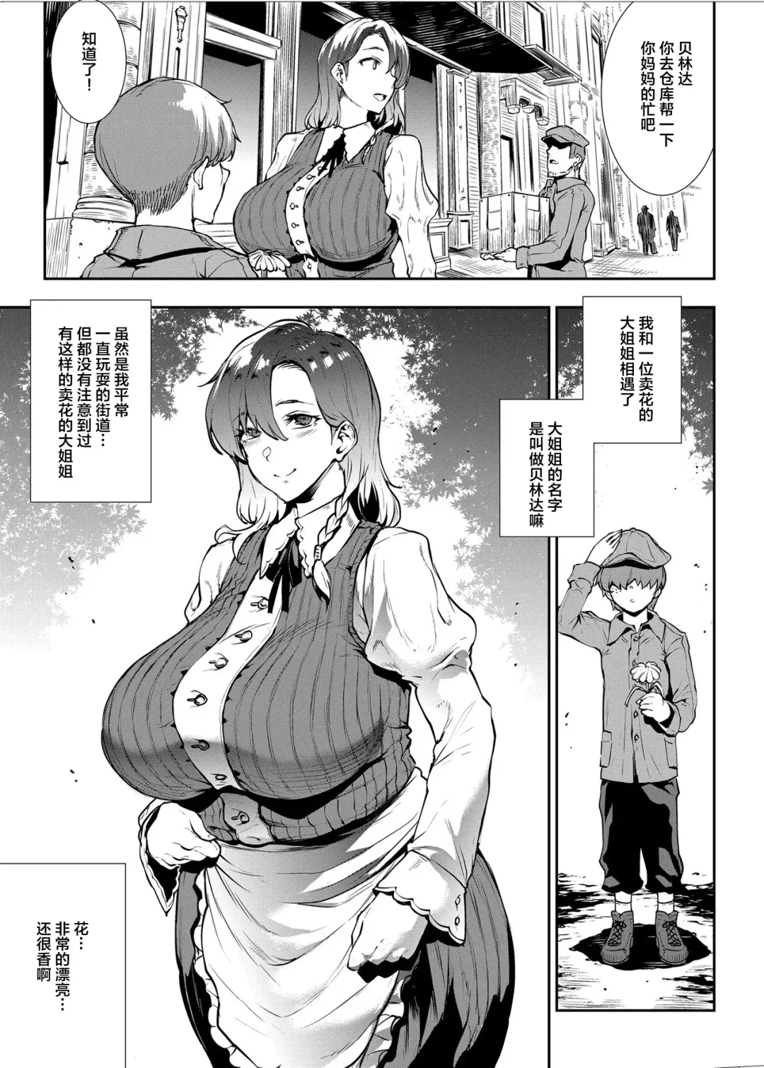 [Erect Sawaru] Flower Vendor ~Hanauri Onee-san ni Yasashiku Fudeoroshi~ Fhentai - Page 8