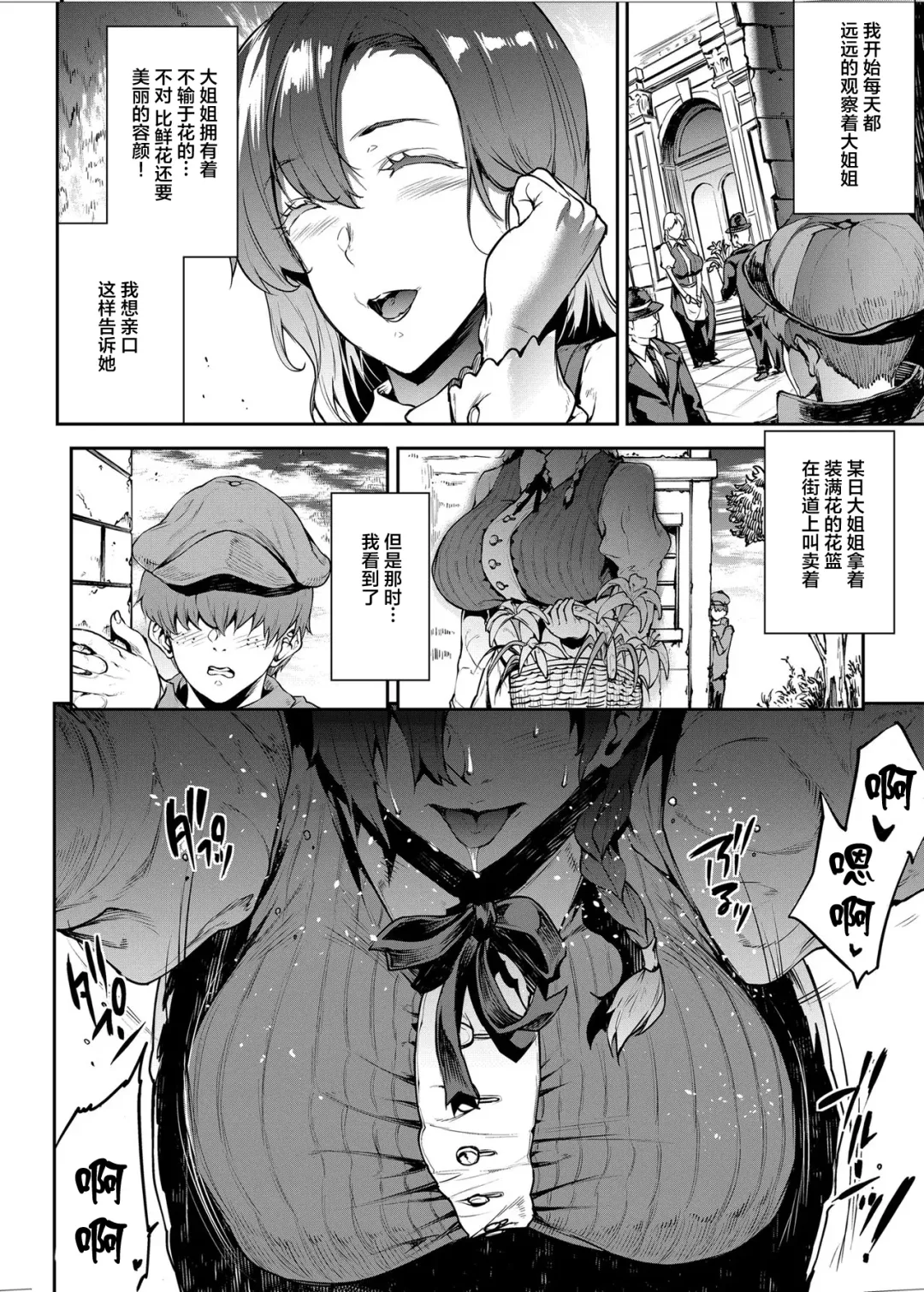[Erect Sawaru] Flower Vendor ~Hanauri Onee-san ni Yasashiku Fudeoroshi~ Fhentai - Page 9