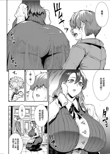 [Erect Sawaru] Flower Vendor ~Hanauri Onee-san ni Yasashiku Fudeoroshi~ Fhentai - Page 7