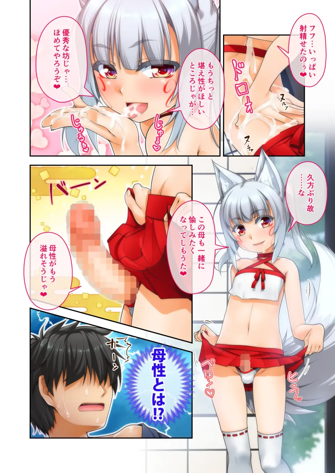 [Aogiri Penta] Mesu ♂ Kami Fhentai - Page 12