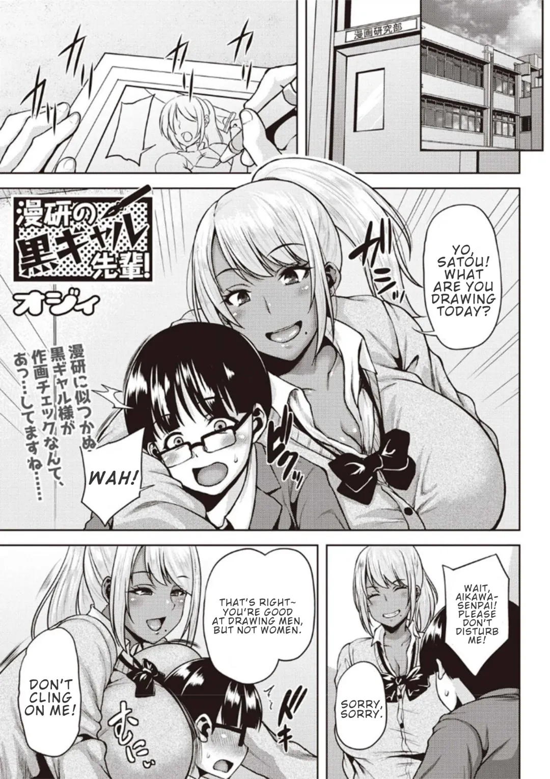 [Ozy] Manken no Kuro Gal Senpai! | Dark-Skinned Gal Senpai of the Manga Club! Fhentai - Page 1