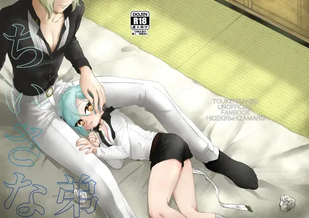 [Sato] Chiisana Otouto Fhentai - Page 1