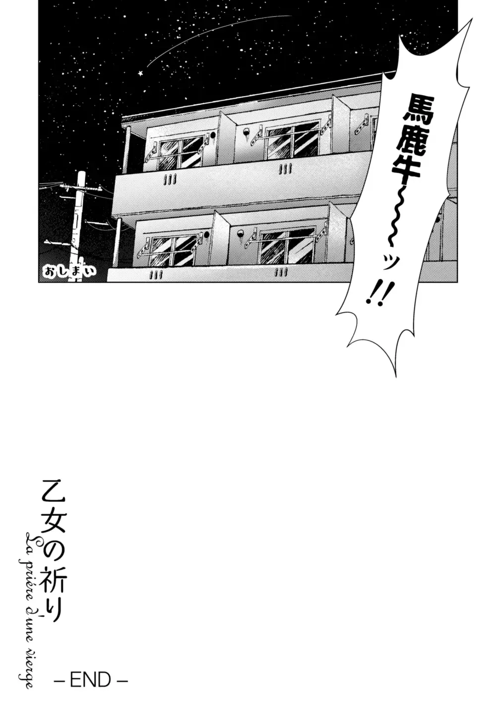 [Mauu] Otome no Inori La prière d' une vierge Fhentai - Page 21