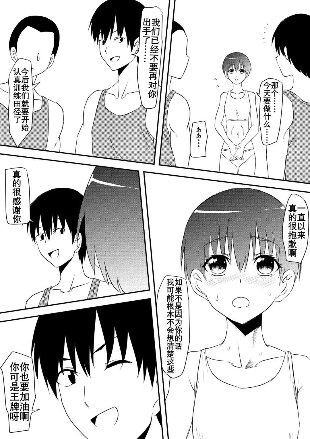 Sports Shoujo ga Ryoujoku Sarete Bitch-ka Suru Hanashi | 田径少女凌辱婊化 Fhentai - Page 47