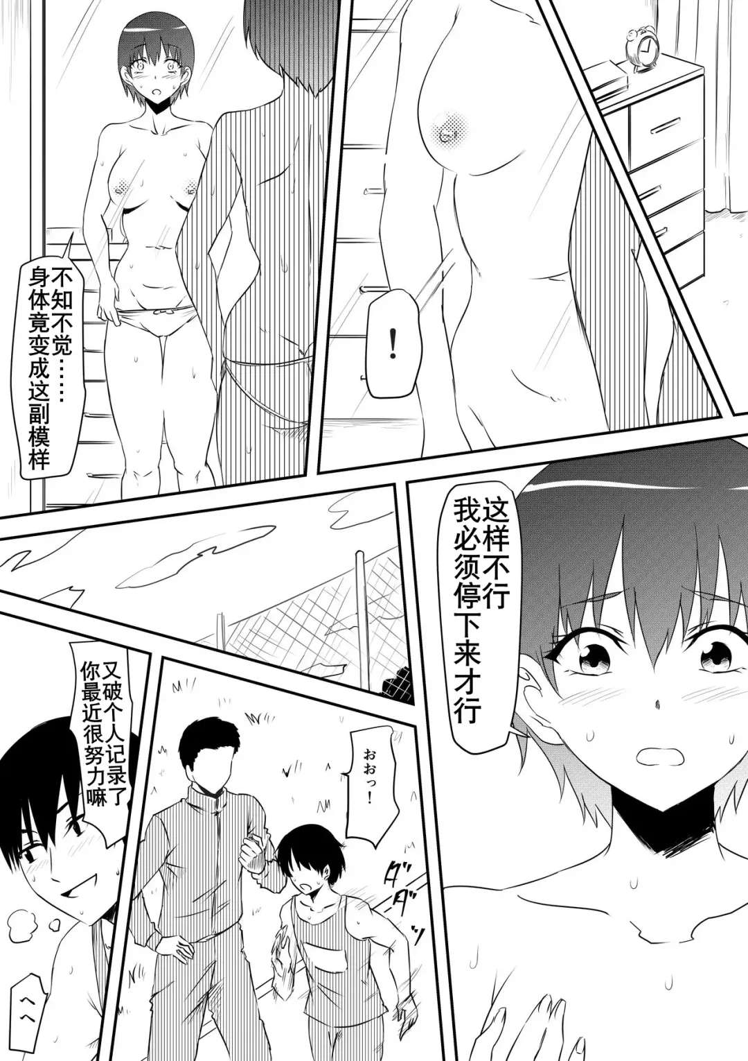 Sports Shoujo ga Ryoujoku Sarete Bitch-ka Suru Hanashi | 田径少女凌辱婊化 Fhentai - Page 62