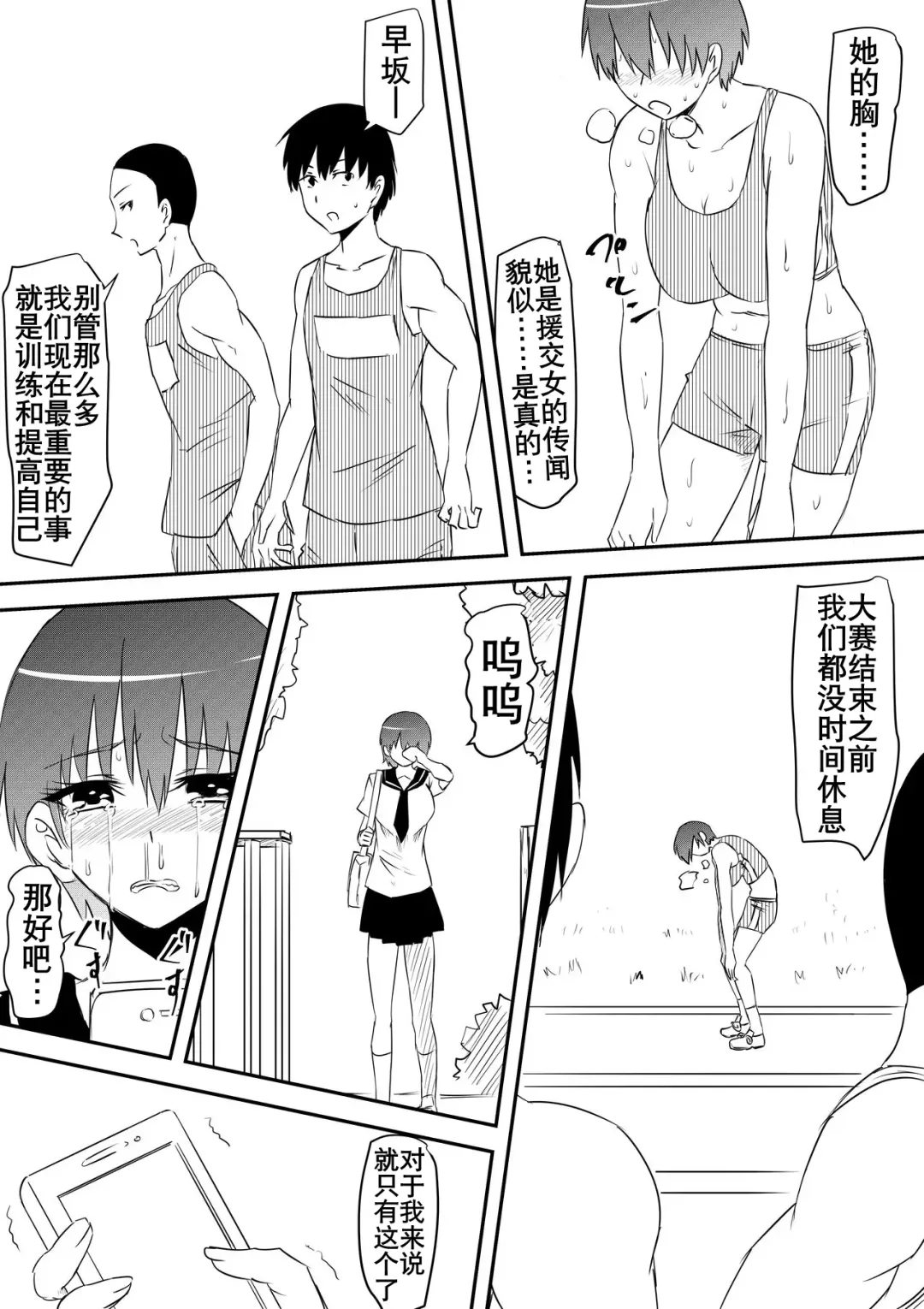 Sports Shoujo ga Ryoujoku Sarete Bitch-ka Suru Hanashi | 田径少女凌辱婊化 Fhentai - Page 64