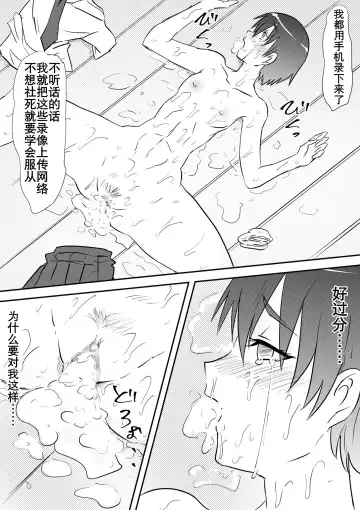 Sports Shoujo ga Ryoujoku Sarete Bitch-ka Suru Hanashi | 田径少女凌辱婊化 Fhentai - Page 12