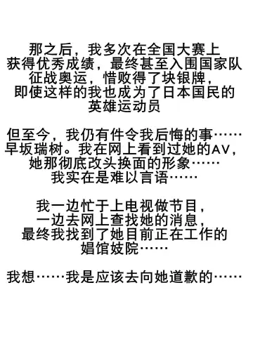 Sports Shoujo ga Ryoujoku Sarete Bitch-ka Suru Hanashi | 田径少女凌辱婊化 Fhentai - Page 77