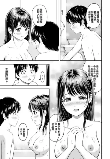 [Hanafuda Sakurano] Issho ni Hairo Fhentai - Page 14