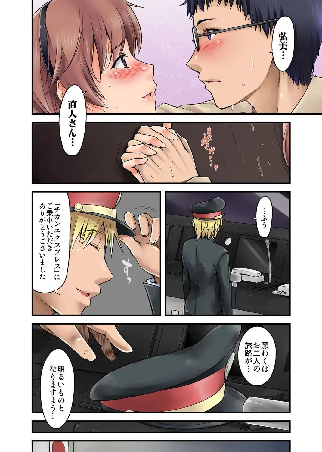 [Johnny] Furin Senyou!! CHIKAN-EXPRESS～ Hassha ha 18-ji 19-fun!?～ Fhentai - Page 100