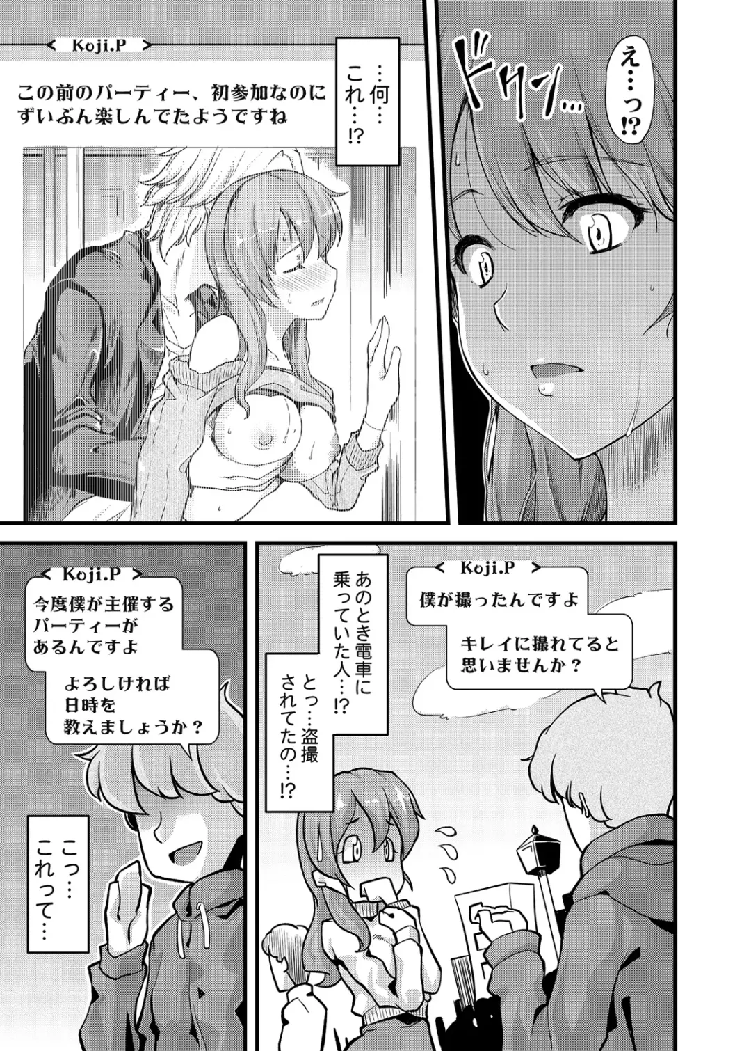 [Johnny] Furin Senyou!! CHIKAN-EXPRESS～ Hassha ha 18-ji 19-fun!?～ Fhentai - Page 22