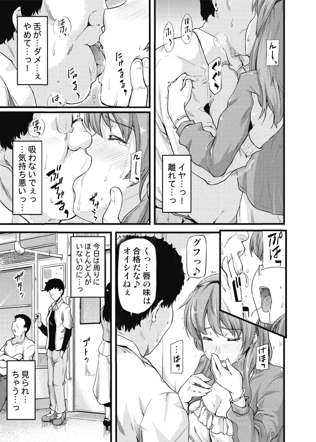 [Johnny] Furin Senyou!! CHIKAN-EXPRESS～ Hassha ha 18-ji 19-fun!?～ Fhentai - Page 26