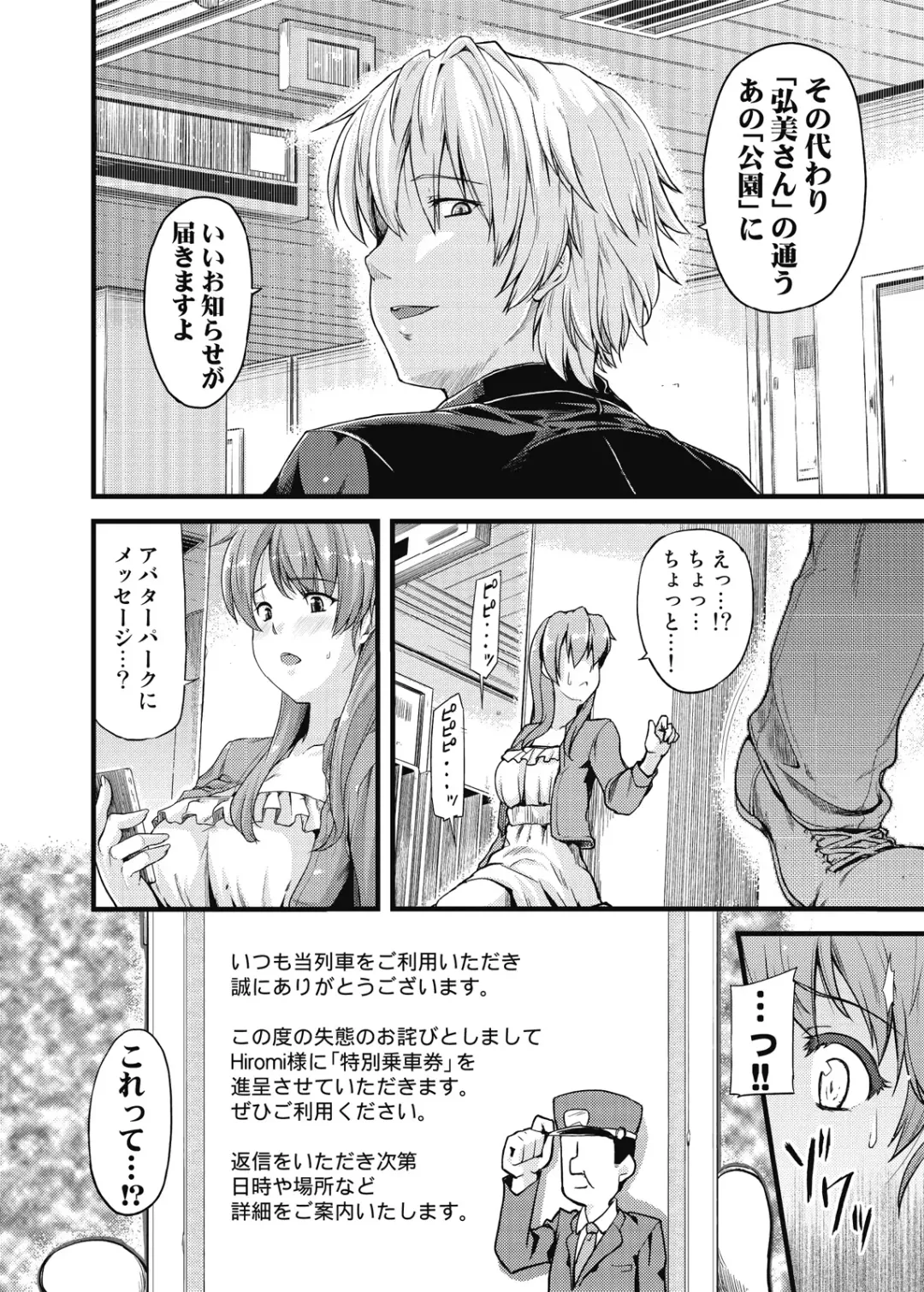 [Johnny] Furin Senyou!! CHIKAN-EXPRESS～ Hassha ha 18-ji 19-fun!?～ Fhentai - Page 37