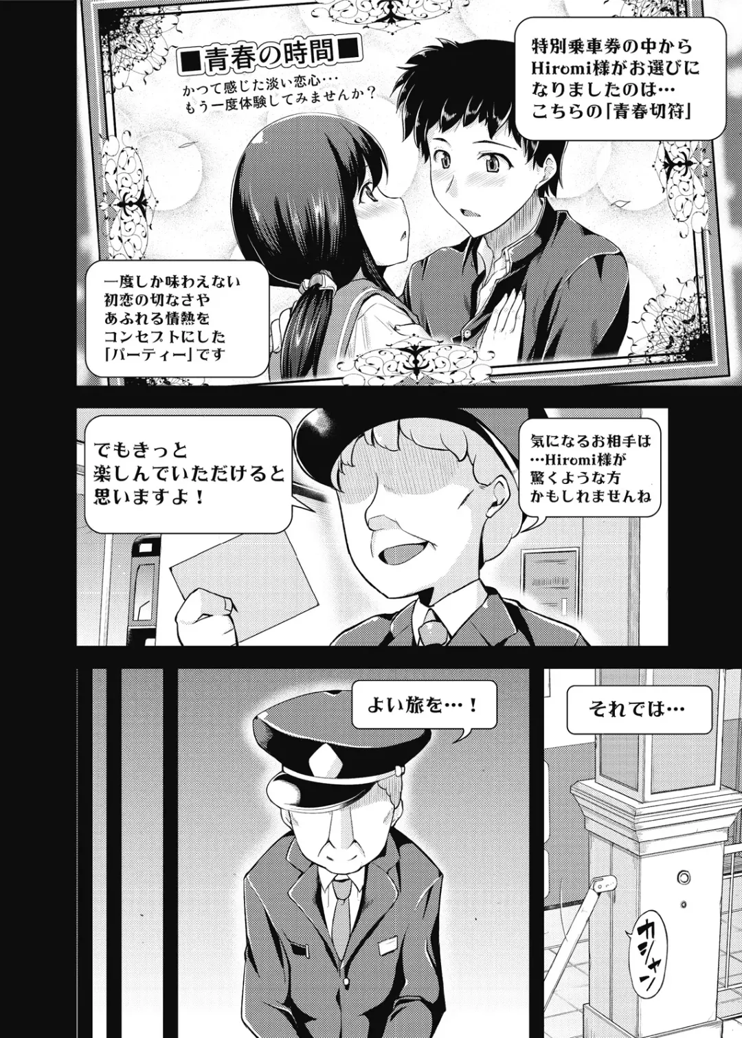 [Johnny] Furin Senyou!! CHIKAN-EXPRESS～ Hassha ha 18-ji 19-fun!?～ Fhentai - Page 39