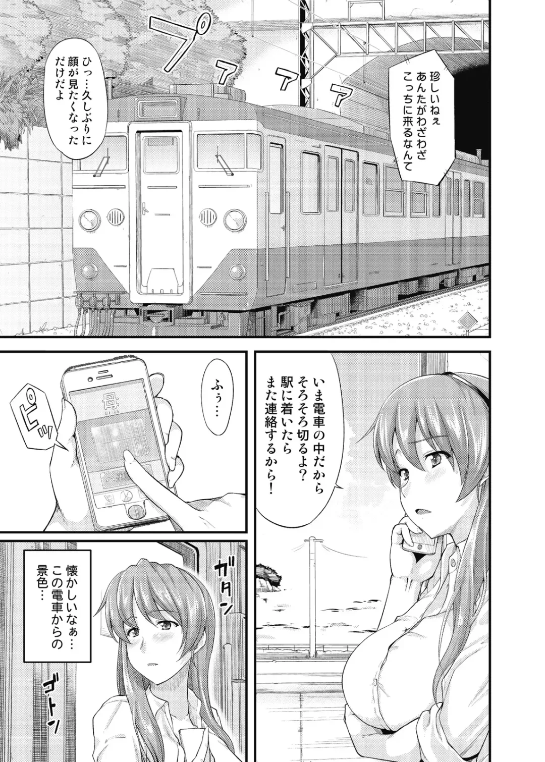[Johnny] Furin Senyou!! CHIKAN-EXPRESS～ Hassha ha 18-ji 19-fun!?～ Fhentai - Page 40