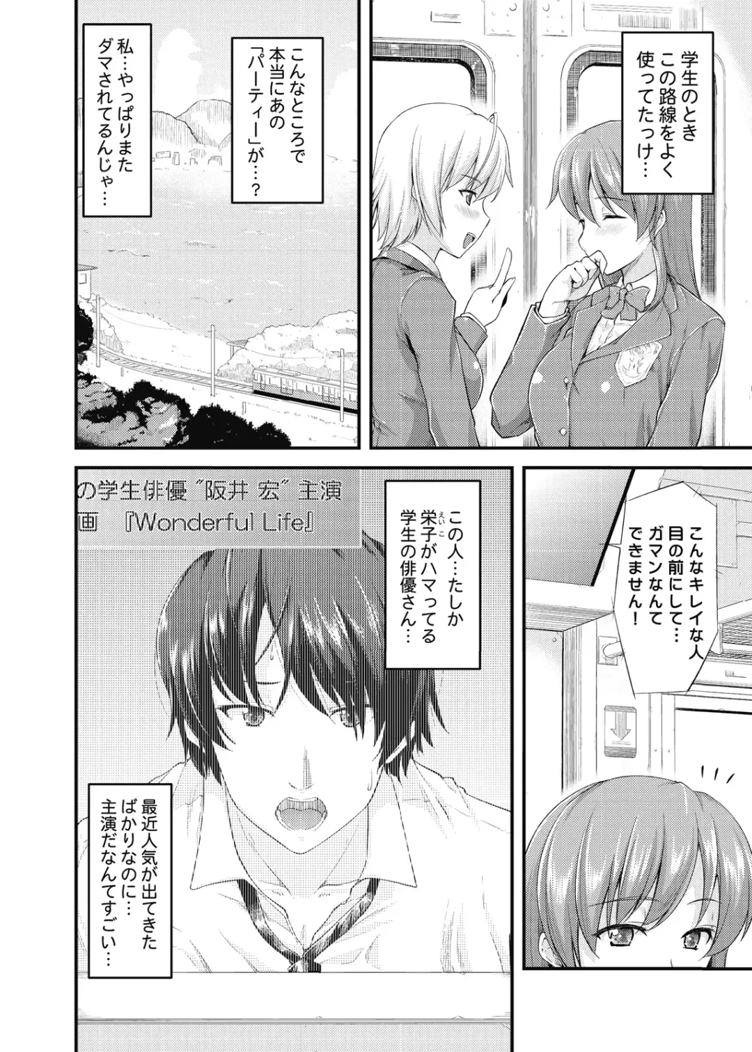 [Johnny] Furin Senyou!! CHIKAN-EXPRESS～ Hassha ha 18-ji 19-fun!?～ Fhentai - Page 41