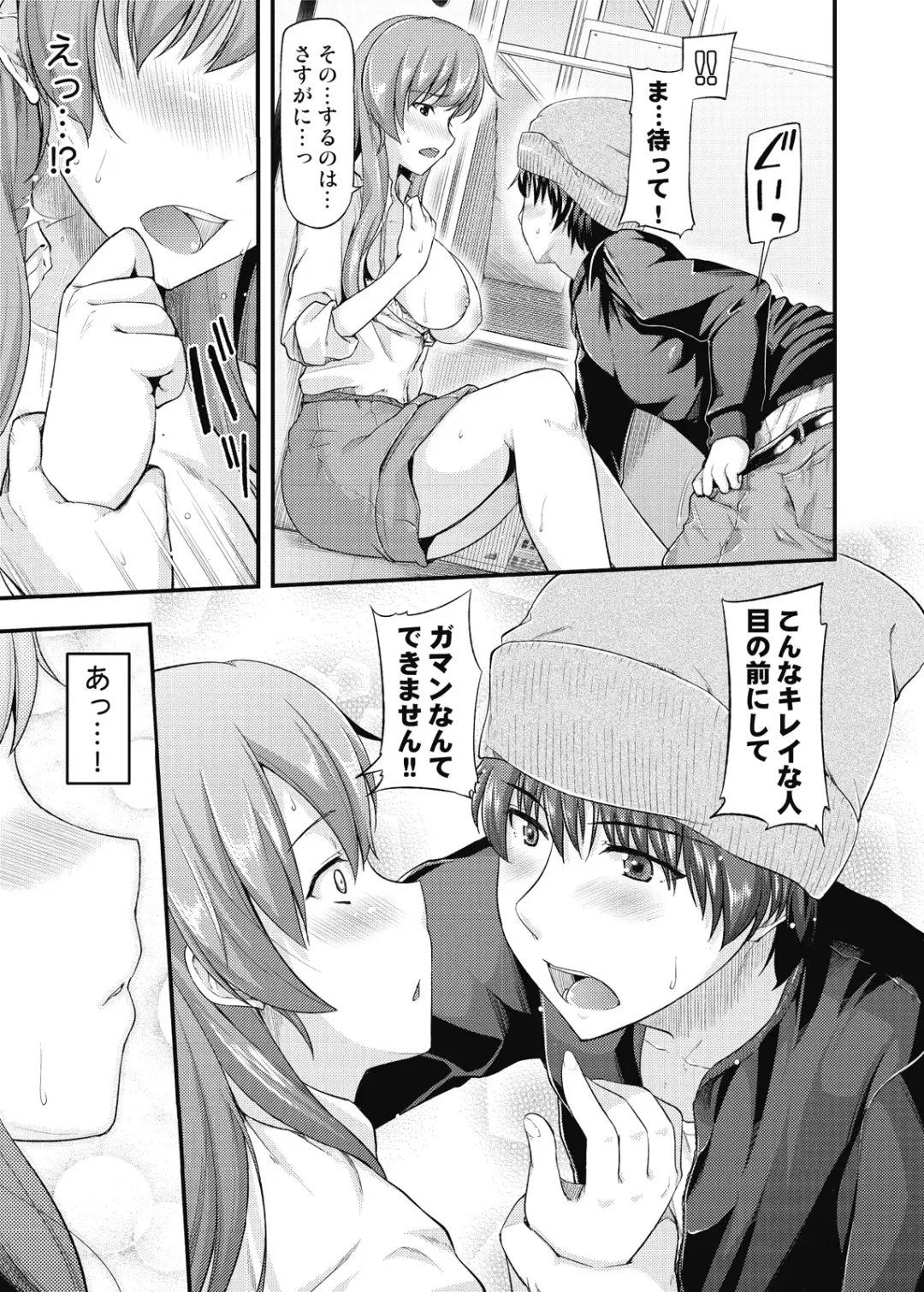 [Johnny] Furin Senyou!! CHIKAN-EXPRESS～ Hassha ha 18-ji 19-fun!?～ Fhentai - Page 46