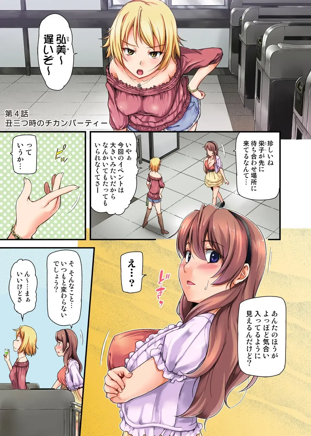 [Johnny] Furin Senyou!! CHIKAN-EXPRESS～ Hassha ha 18-ji 19-fun!?～ Fhentai - Page 57