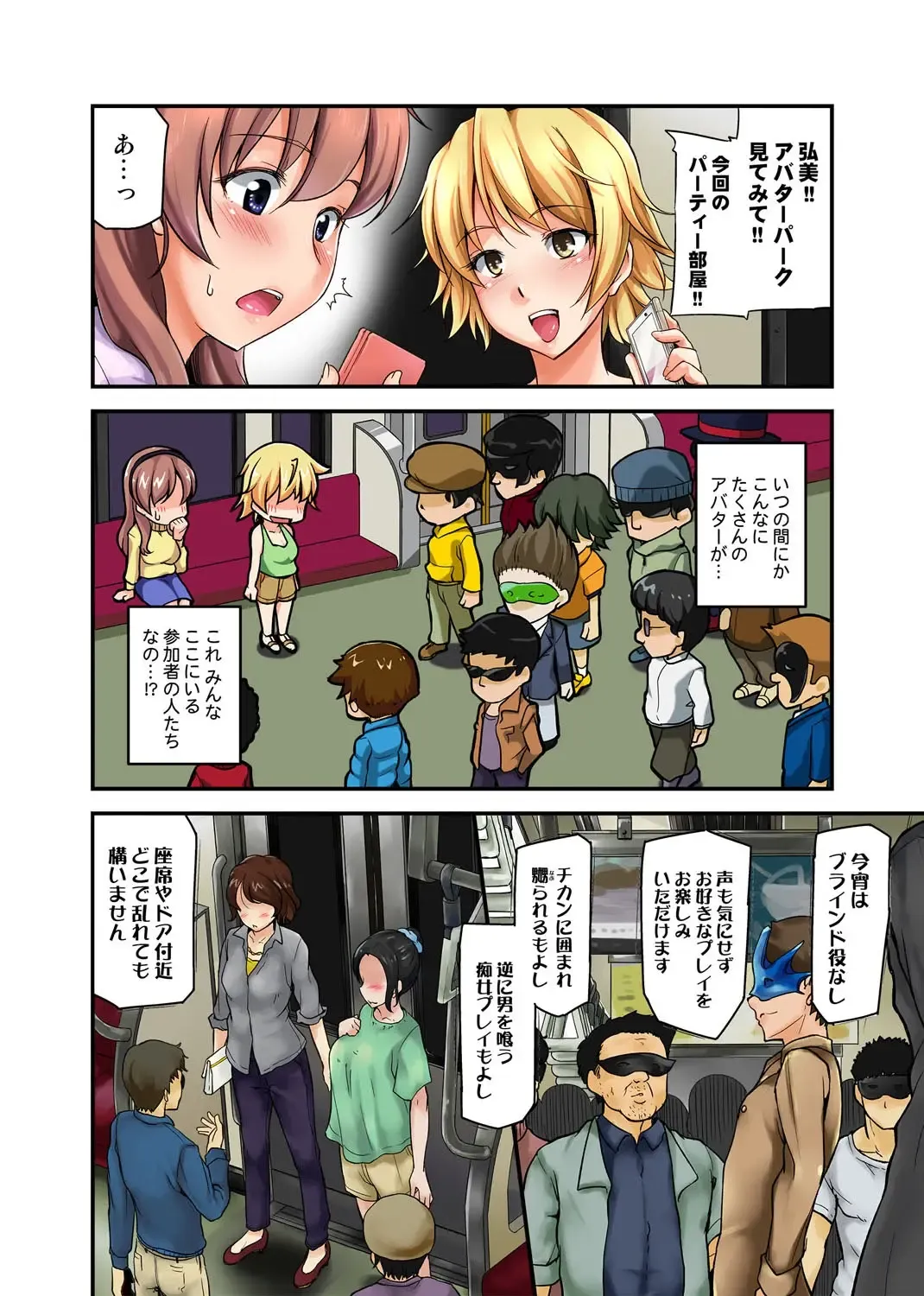 [Johnny] Furin Senyou!! CHIKAN-EXPRESS～ Hassha ha 18-ji 19-fun!?～ Fhentai - Page 62