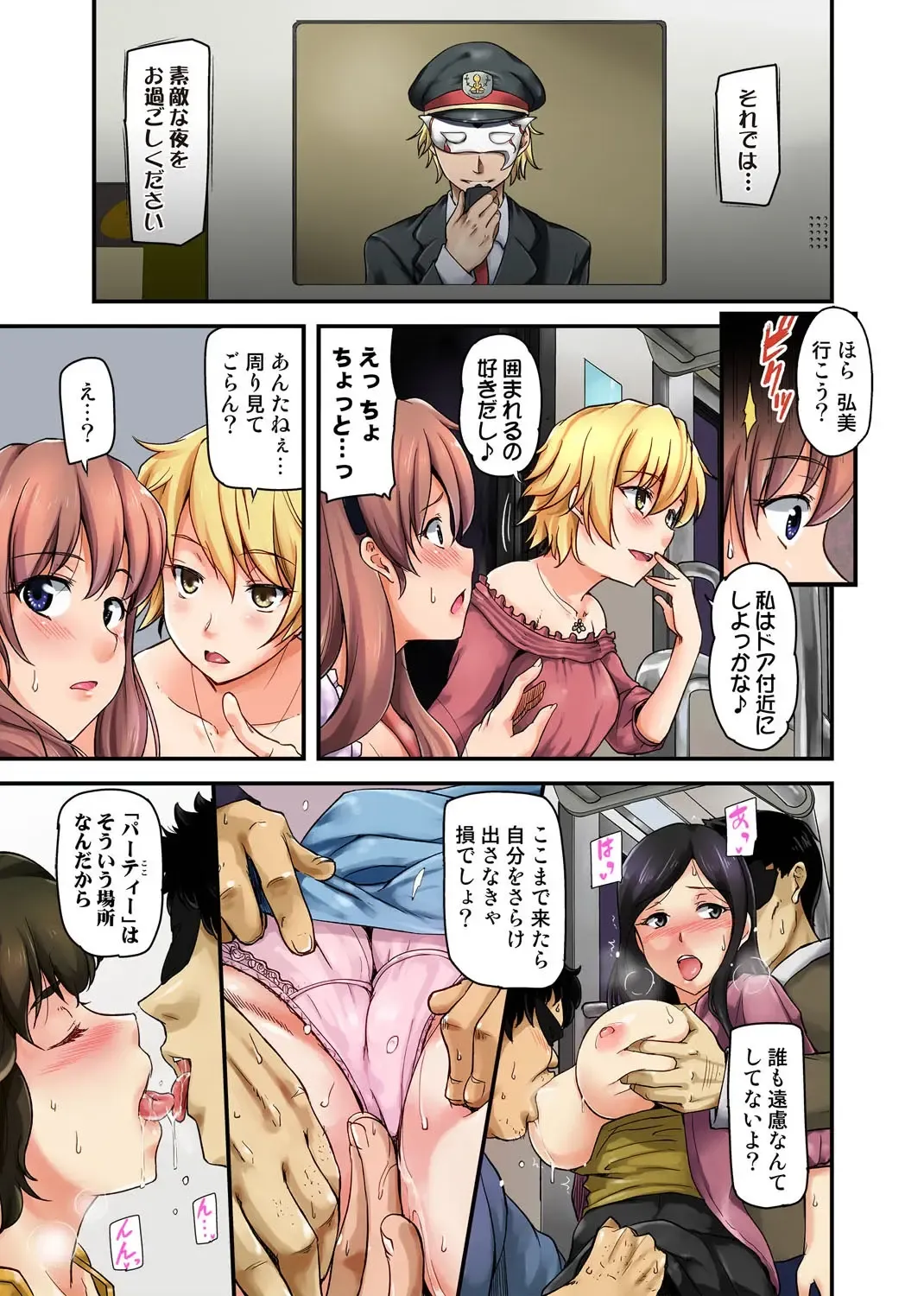 [Johnny] Furin Senyou!! CHIKAN-EXPRESS～ Hassha ha 18-ji 19-fun!?～ Fhentai - Page 63