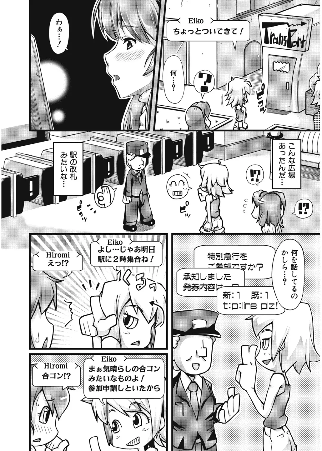 [Johnny] Furin Senyou!! CHIKAN-EXPRESS～ Hassha ha 18-ji 19-fun!?～ Fhentai - Page 7