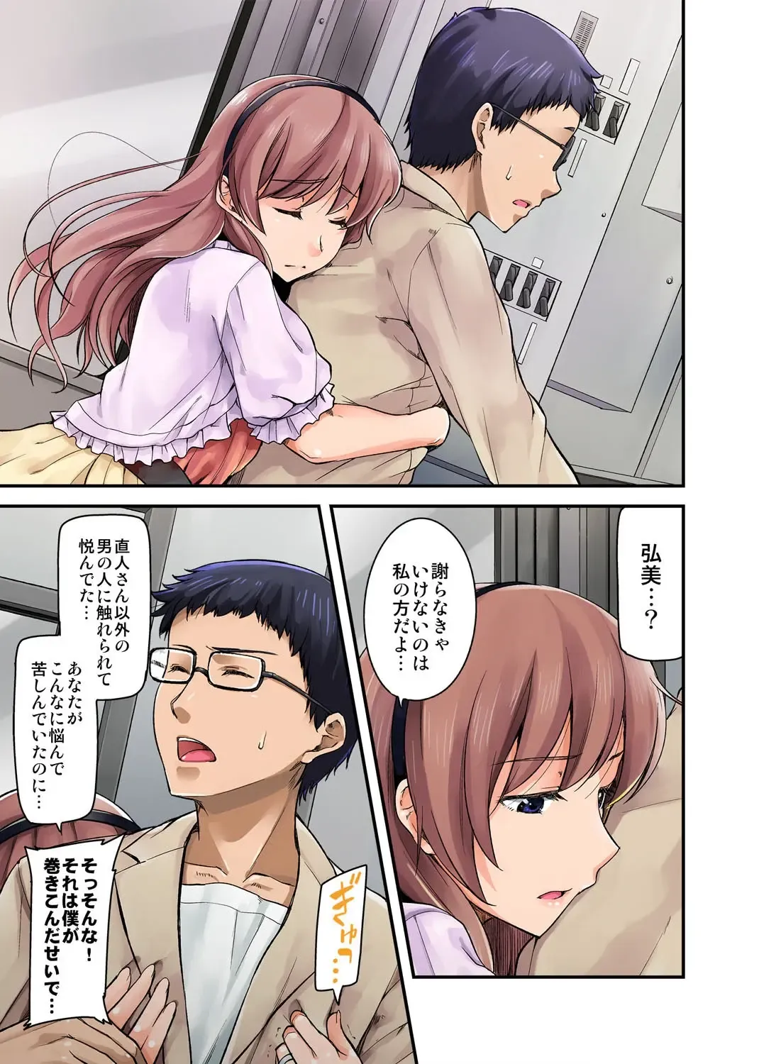 [Johnny] Furin Senyou!! CHIKAN-EXPRESS～ Hassha ha 18-ji 19-fun!?～ Fhentai - Page 83