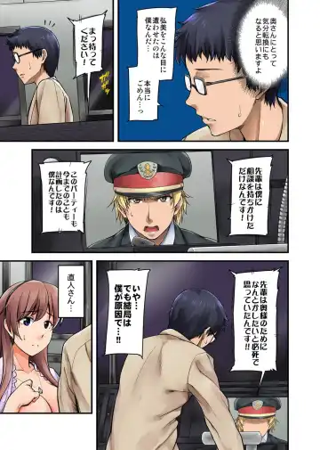 [Johnny] Furin Senyou!! CHIKAN-EXPRESS～ Hassha ha 18-ji 19-fun!?～ Fhentai - Page 81