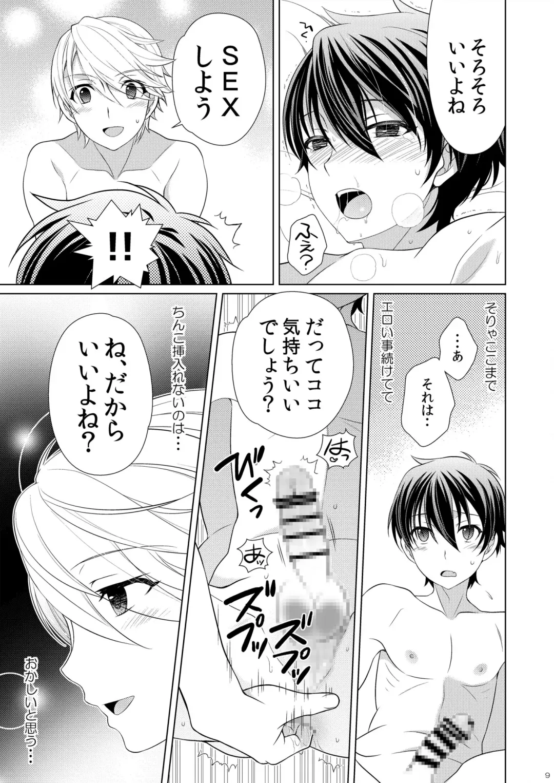[Ura] Brother Complex Fhentai - Page 11