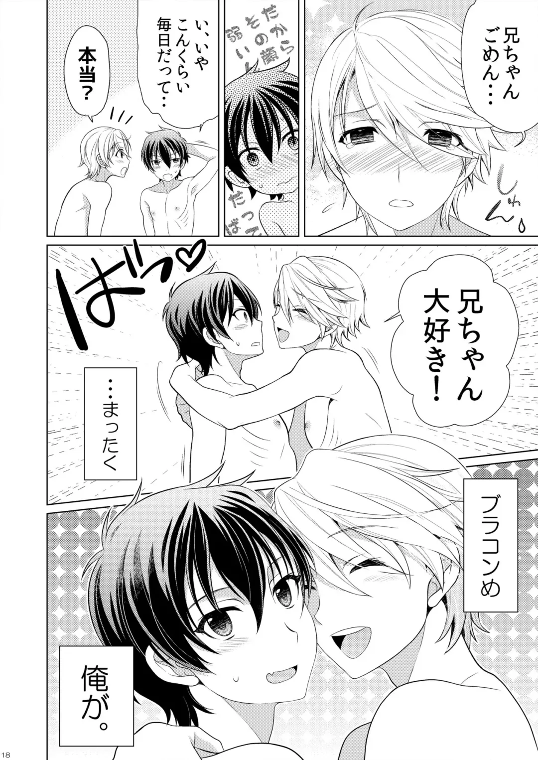 [Ura] Brother Complex Fhentai - Page 20