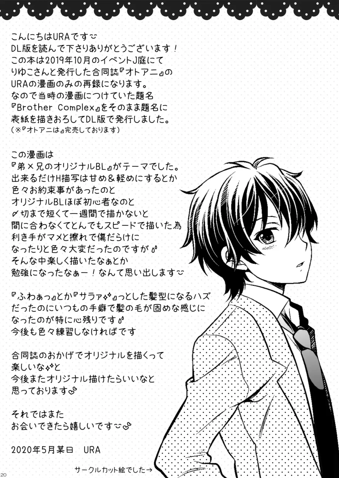 [Ura] Brother Complex Fhentai - Page 22