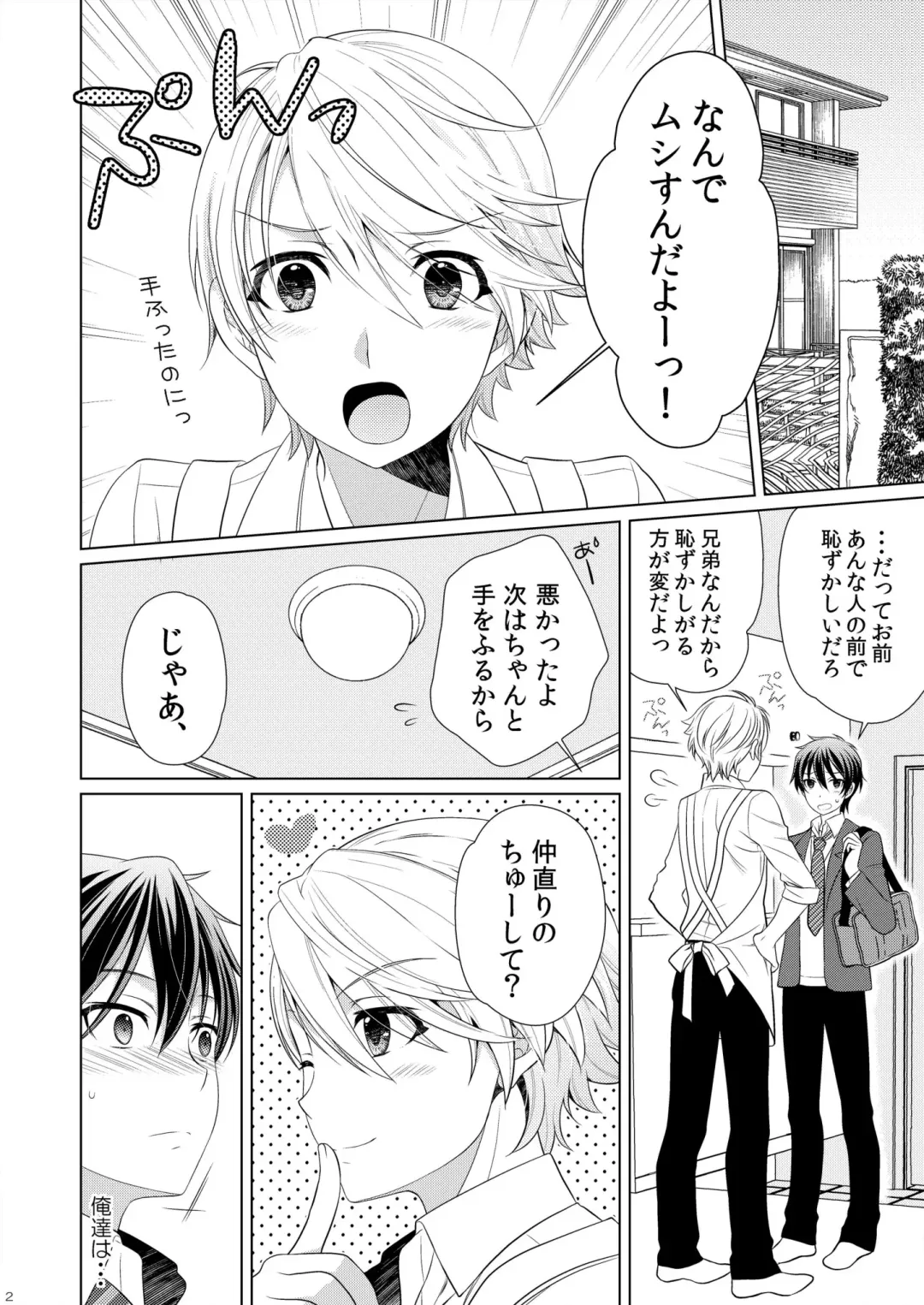 [Ura] Brother Complex Fhentai - Page 4