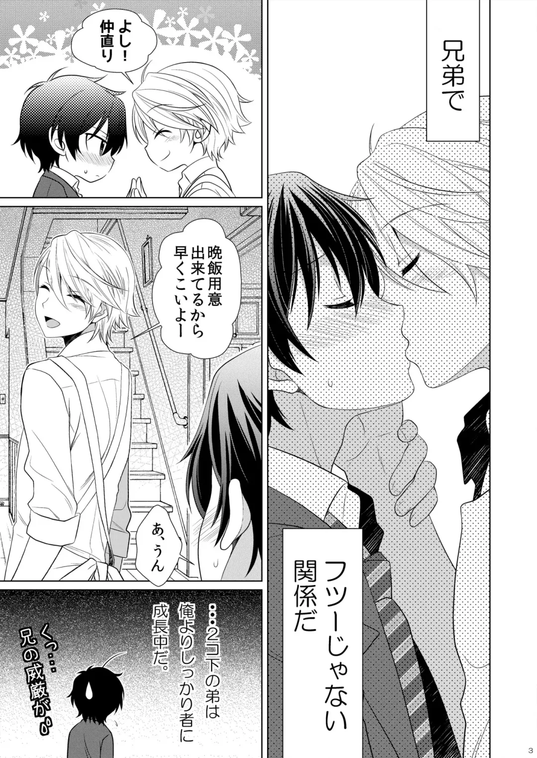 [Ura] Brother Complex Fhentai - Page 5