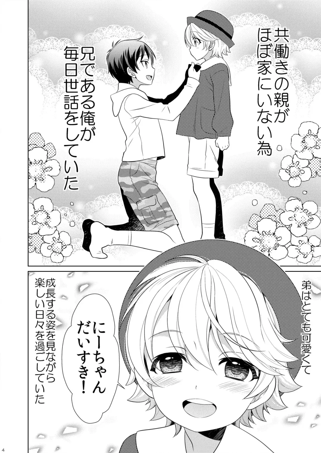 [Ura] Brother Complex Fhentai - Page 6