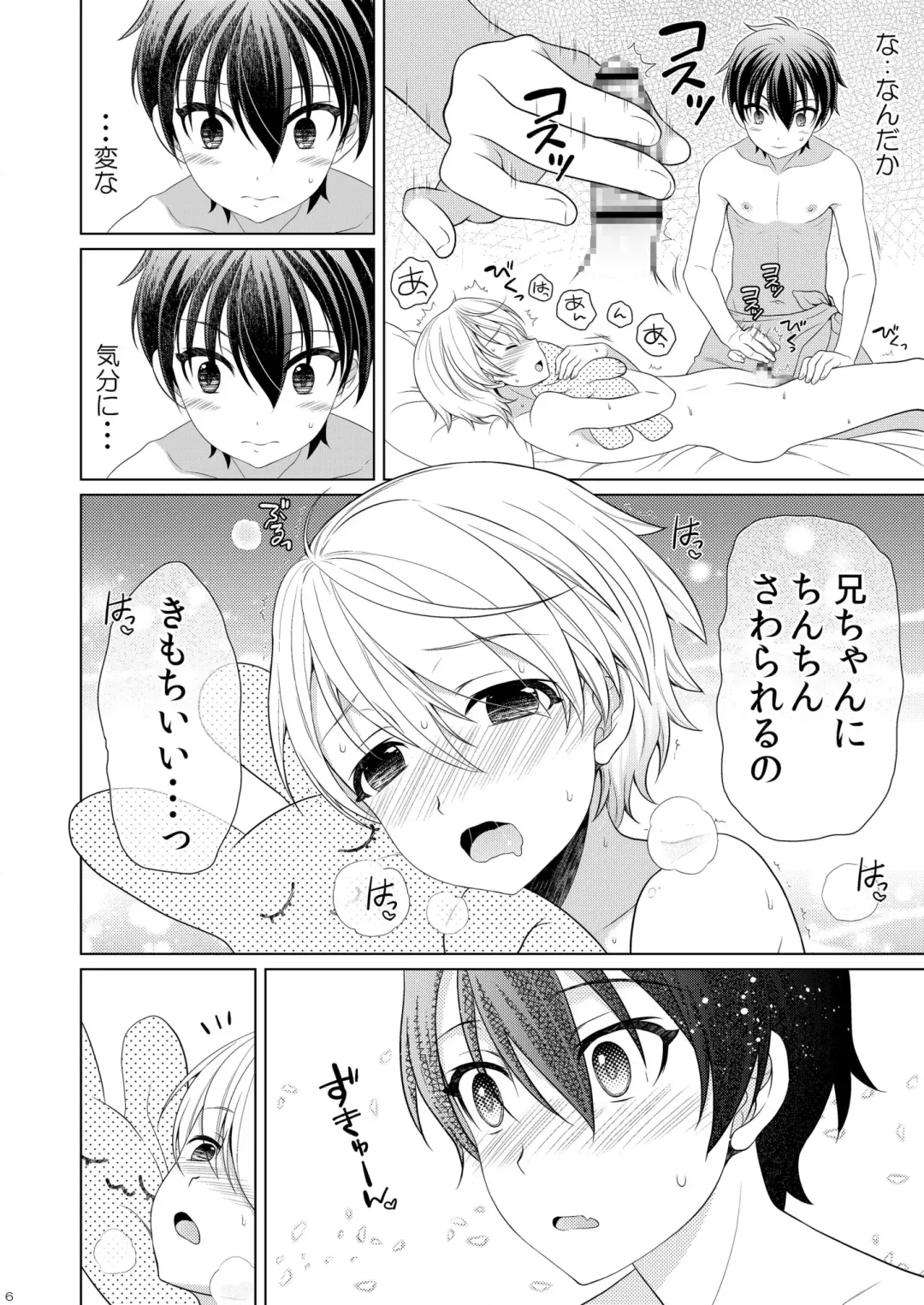 [Ura] Brother Complex Fhentai - Page 8