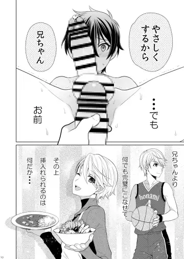 [Ura] Brother Complex Fhentai - Page 12