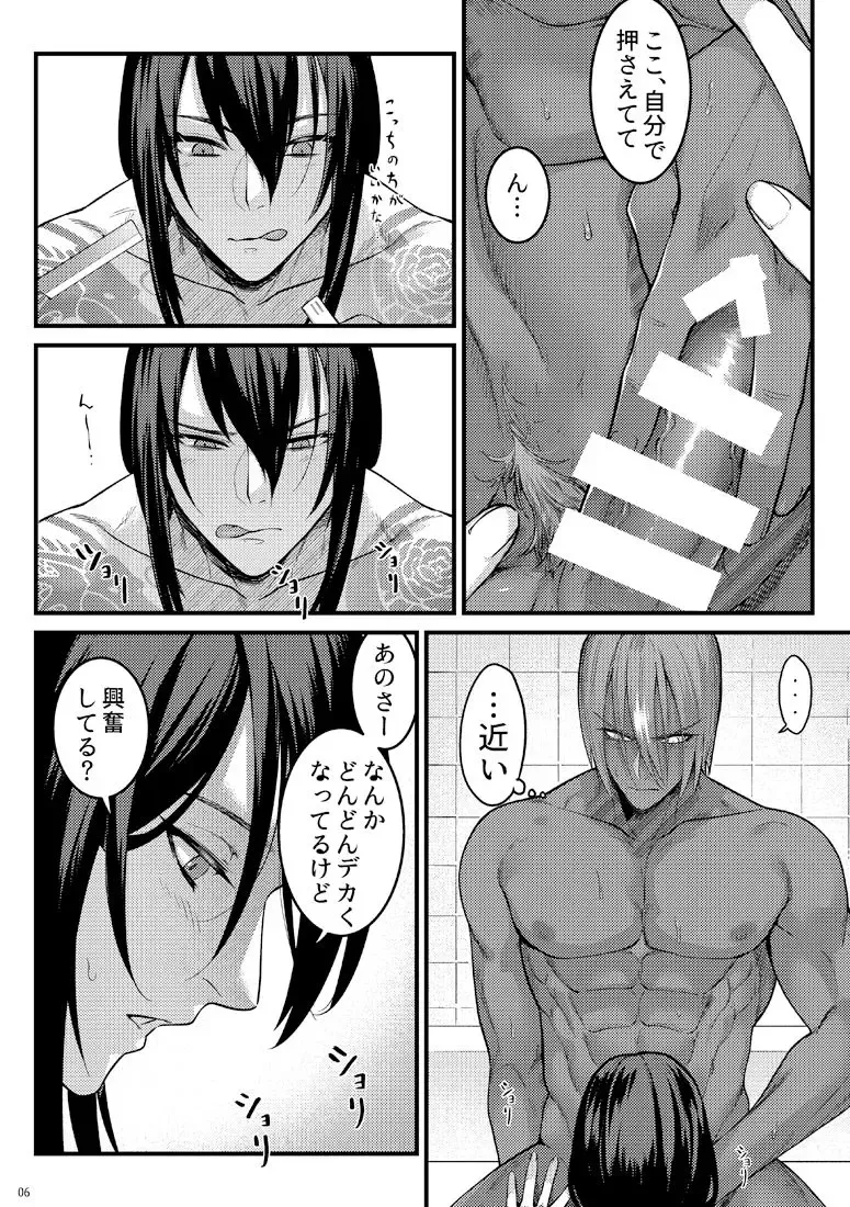 [Ko Tora] Yokei na Ke o Soru Dake no Hon Fhentai - Page 5