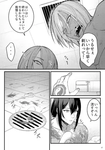 [Ko Tora] Yokei na Ke o Soru Dake no Hon Fhentai - Page 6