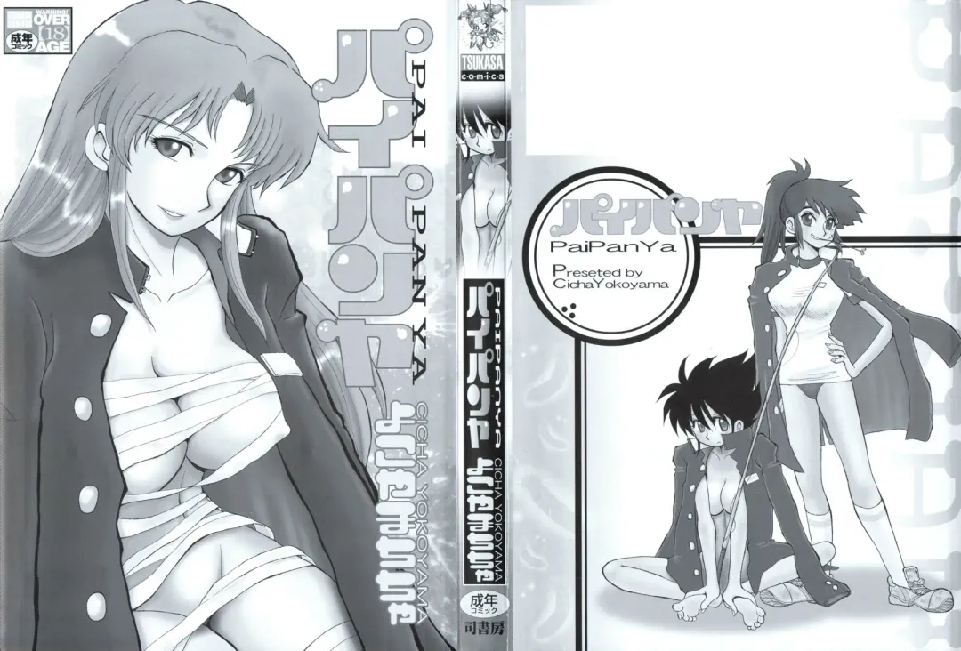 [Yokoyama Chicha] Pai Pan Ya Fhentai - Page 184