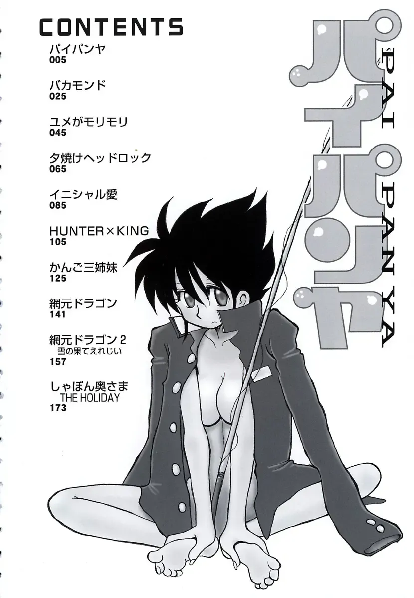 [Yokoyama Chicha] Pai Pan Ya Fhentai - Page 5