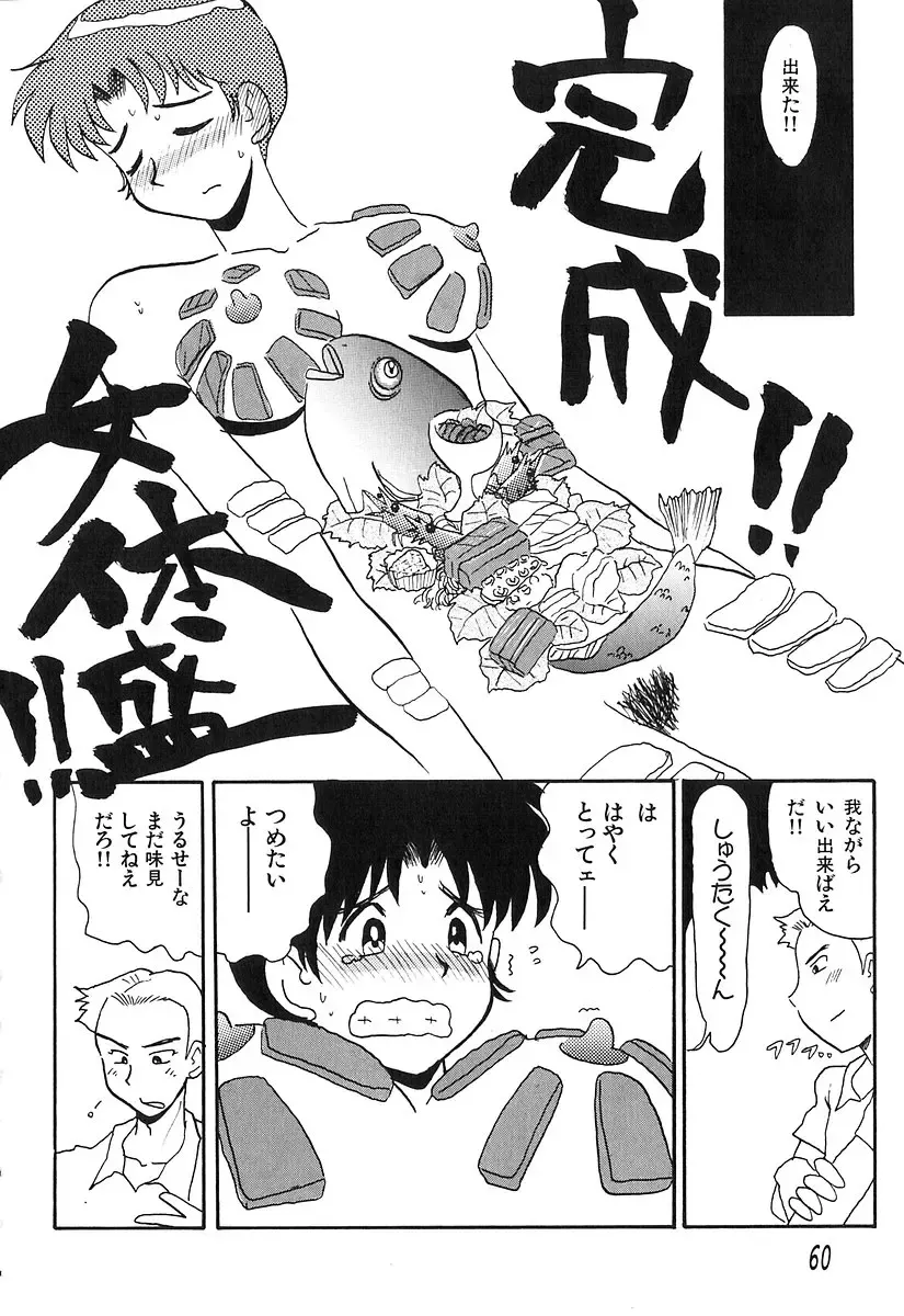 [Yokoyama Chicha] Pai Pan Ya Fhentai - Page 61