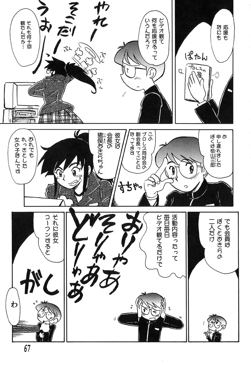 [Yokoyama Chicha] Pai Pan Ya Fhentai - Page 68