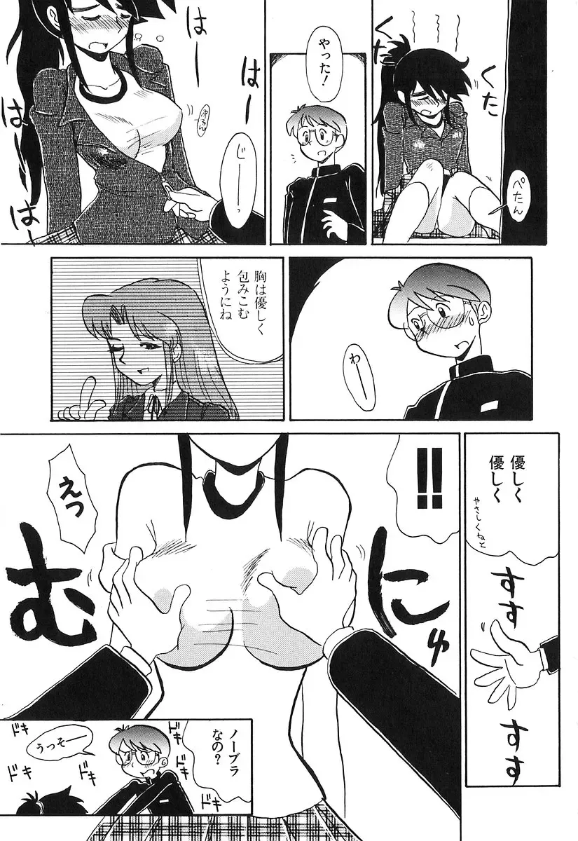 [Yokoyama Chicha] Pai Pan Ya Fhentai - Page 76