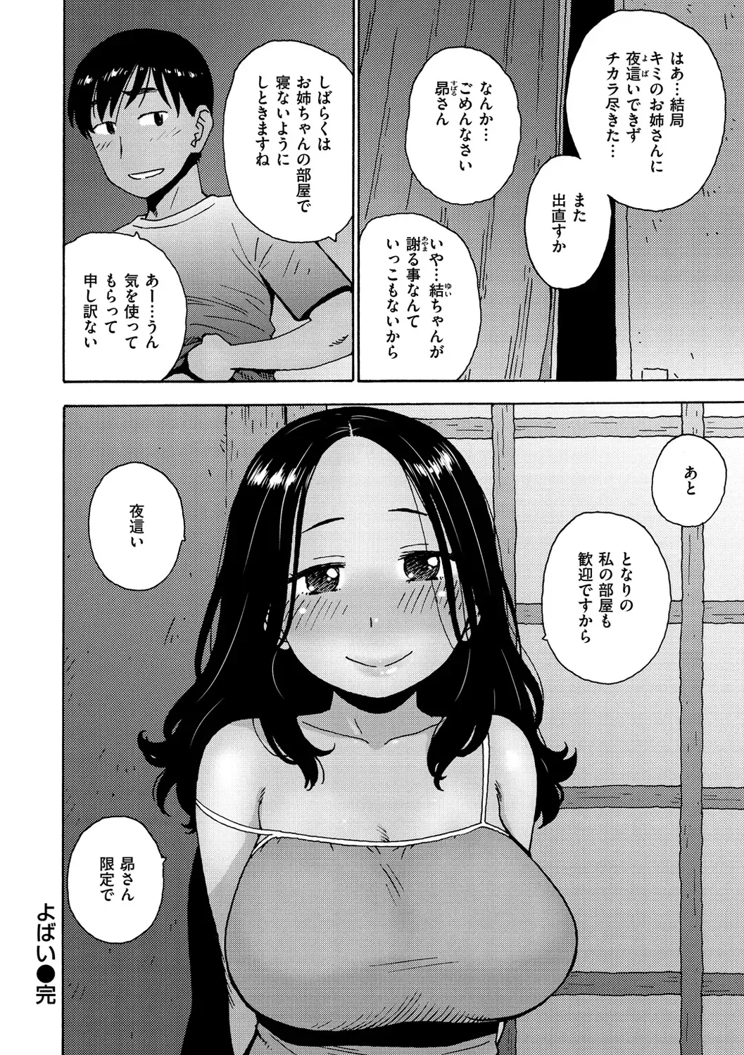[Karma Tatsurou] Rakuukan no Sekai toka Fhentai - Page 156