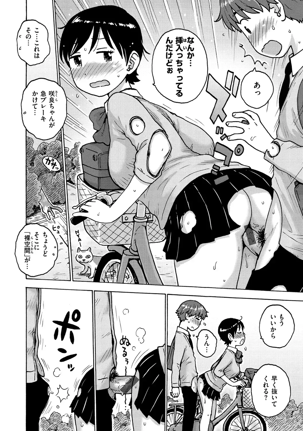 [Karma Tatsurou] Rakuukan no Sekai toka Fhentai - Page 16