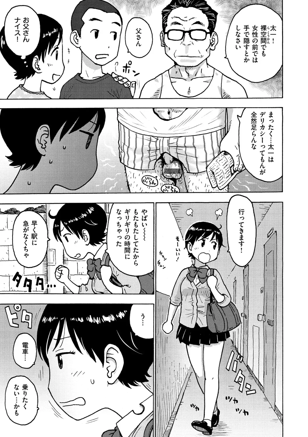 [Karma Tatsurou] Rakuukan no Sekai toka Fhentai - Page 9