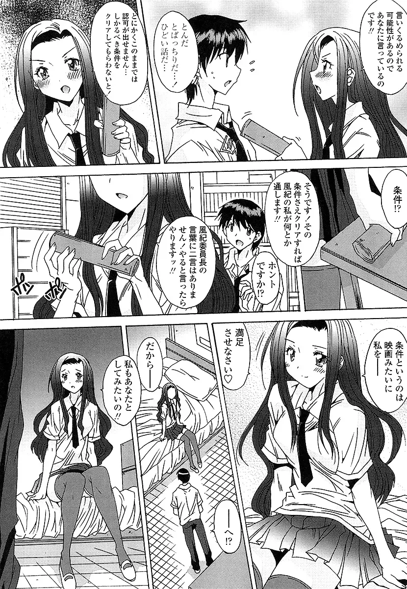 [Yuuki] Anata ni dake, Chitsunai Shasei Kyoka Fhentai - Page 156