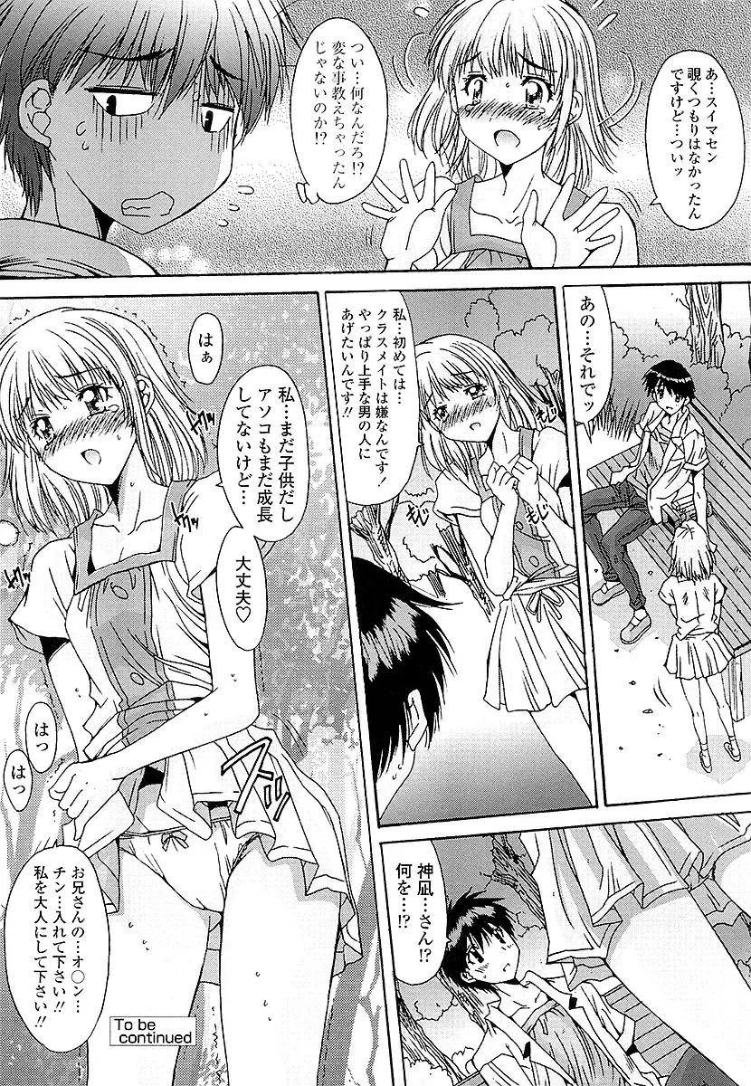 [Yuuki] Anata ni dake, Chitsunai Shasei Kyoka Fhentai - Page 47