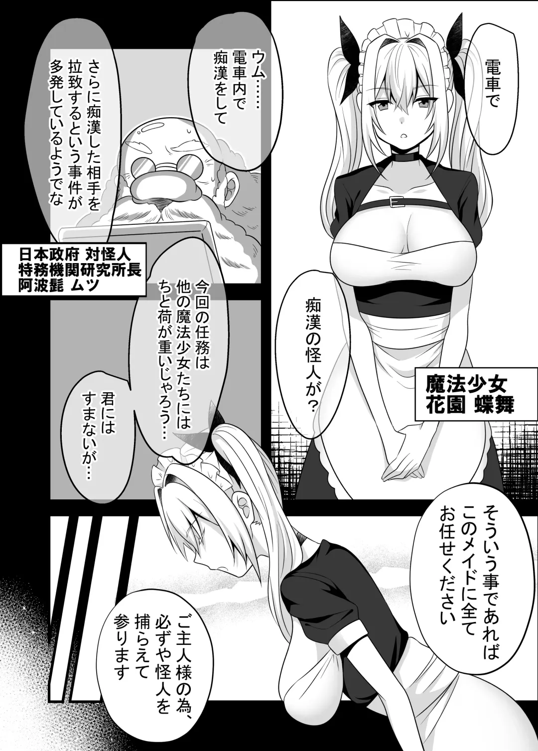 [Uni] Mahou Shoujo VS Shokushu Chikan Otoko Fhentai - Page 8