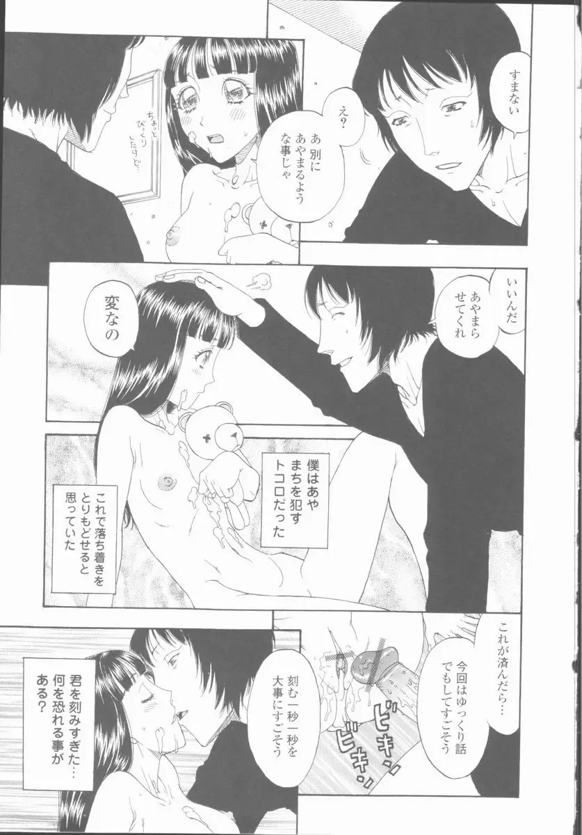 [Kobayashi Shounenmaru] Inran Shoujo Ningyou Shiiku Fhentai - Page 138