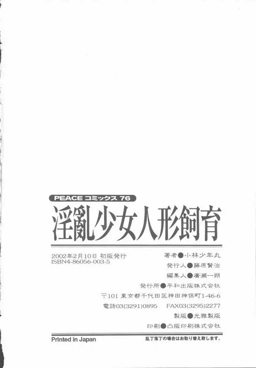 [Kobayashi Shounenmaru] Inran Shoujo Ningyou Shiiku Fhentai - Page 169